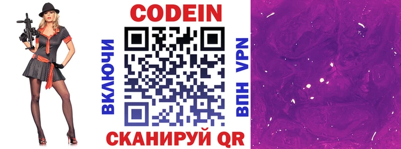 Кодеиновый сироп Lean напиток Lean (лин) закладки Дигора